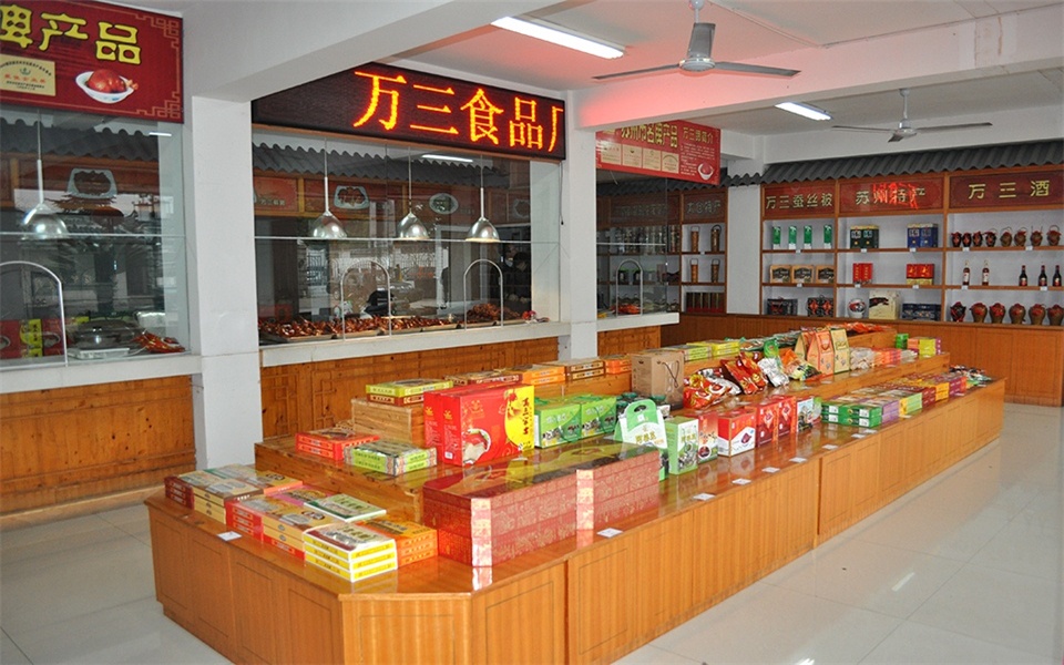 萬(wàn)三食品總匯 